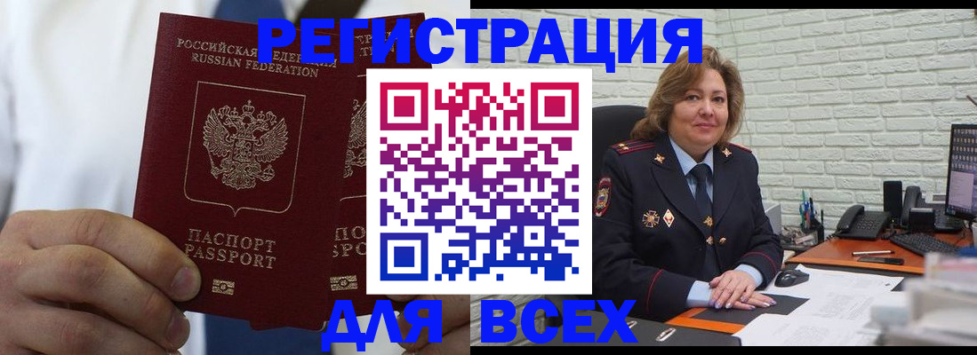 прописка законно в Краснозаводске