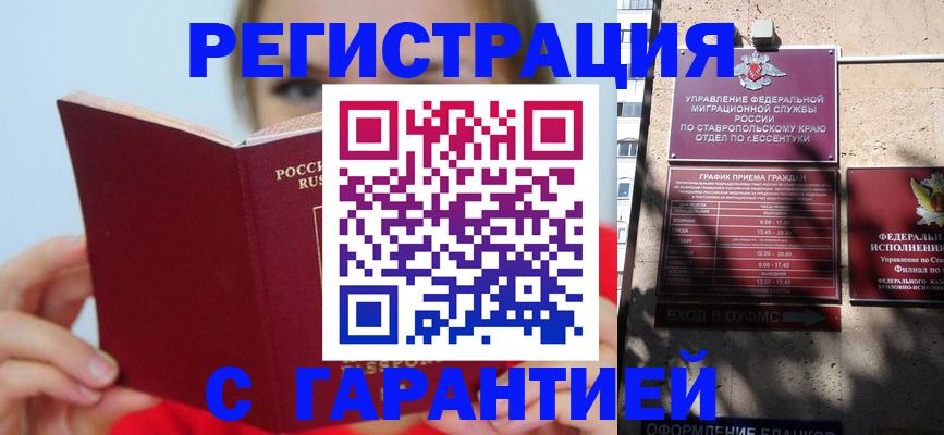 купить прописку в Краснозаводске