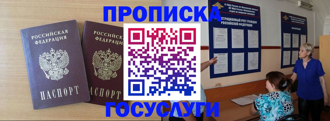 временная регистрация для школы в Краснозаводске